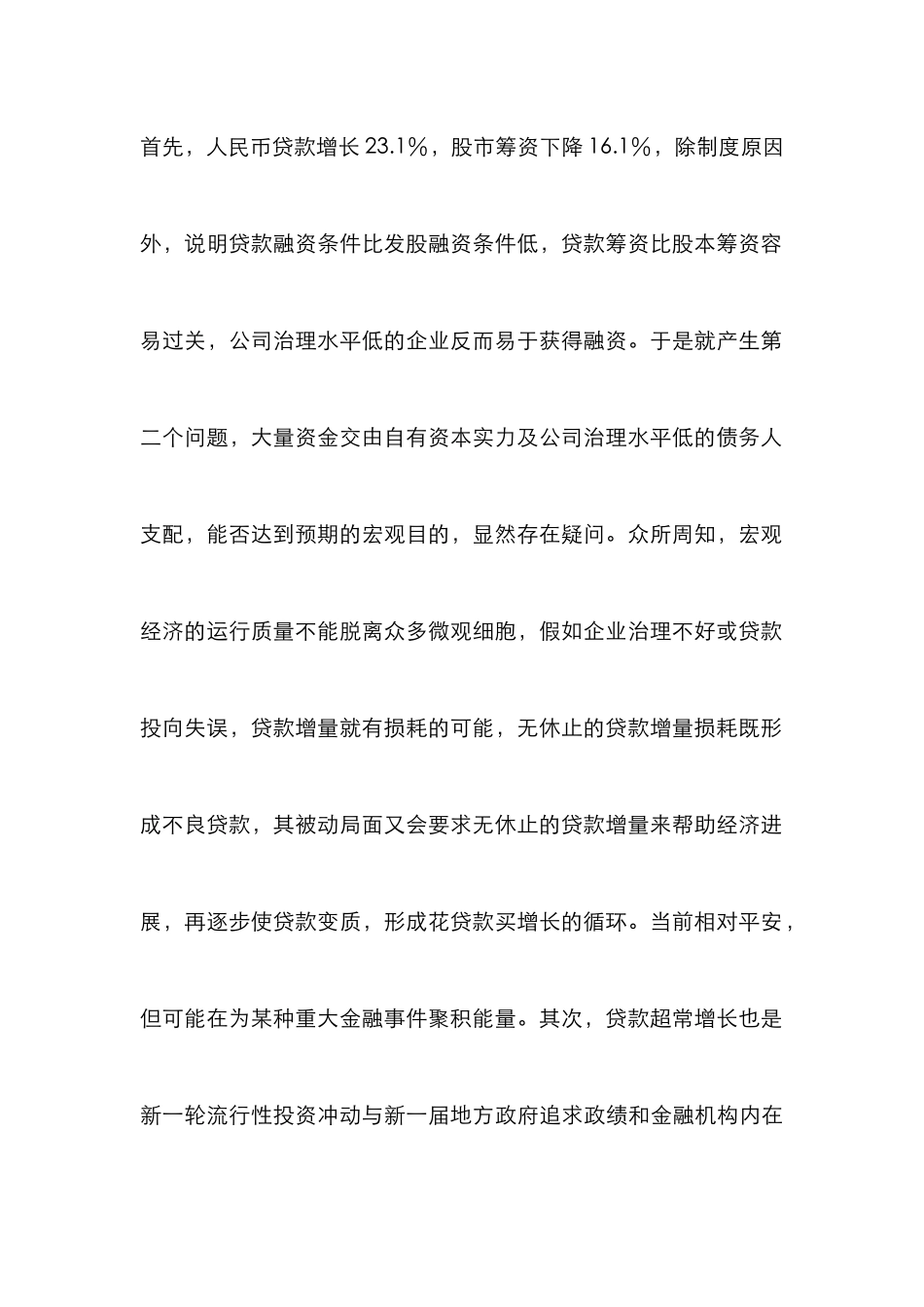 贷款增长的风险与建议_第2页