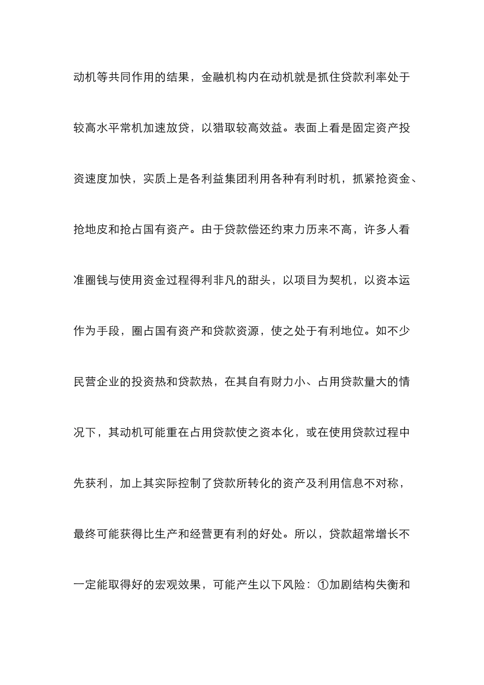 贷款增长的风险与建议_第3页