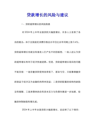 贷款增长的风险与建议