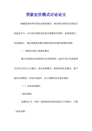 贷款定价模式研究论文