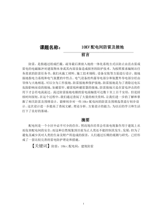 10KV配电间防雷及接地