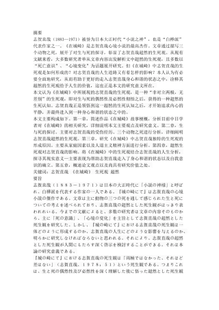 『城の崎にて』における志賀直哉の死生観 日语专业论文
