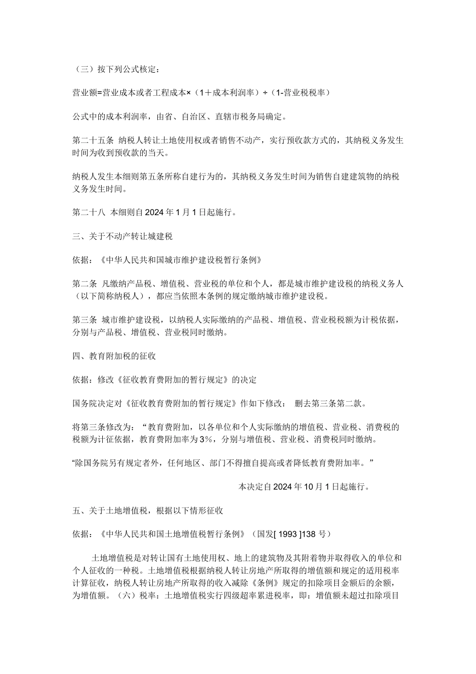 资产收购与股权收购涉税税负比较_第3页