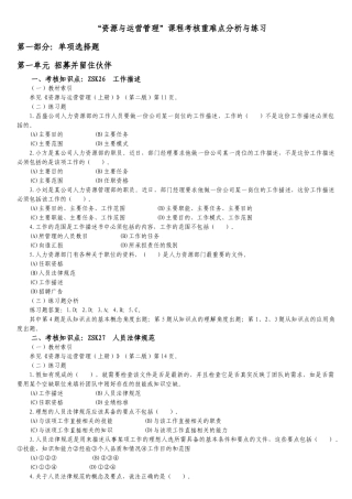 资专科源与运营管理课程重难点分析与练习
