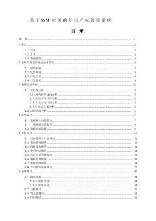基于SSM框架的知识产权管理系统