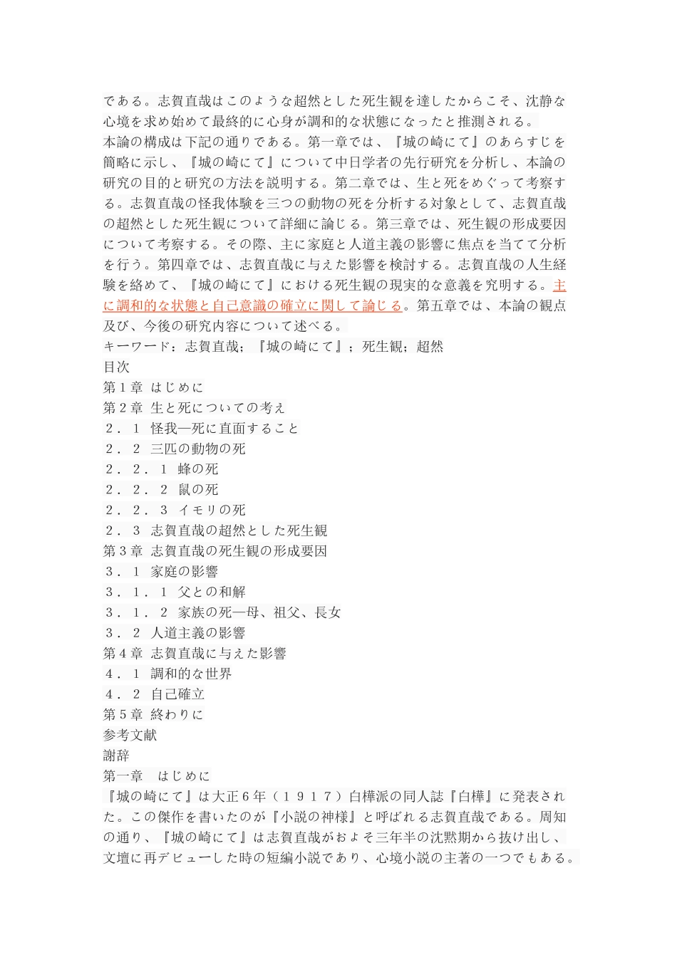 『城の崎にて』における志賀直哉の死生観_第2页