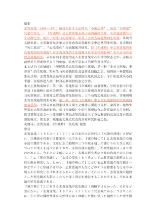 『城の崎にて』における志賀直哉の死生観