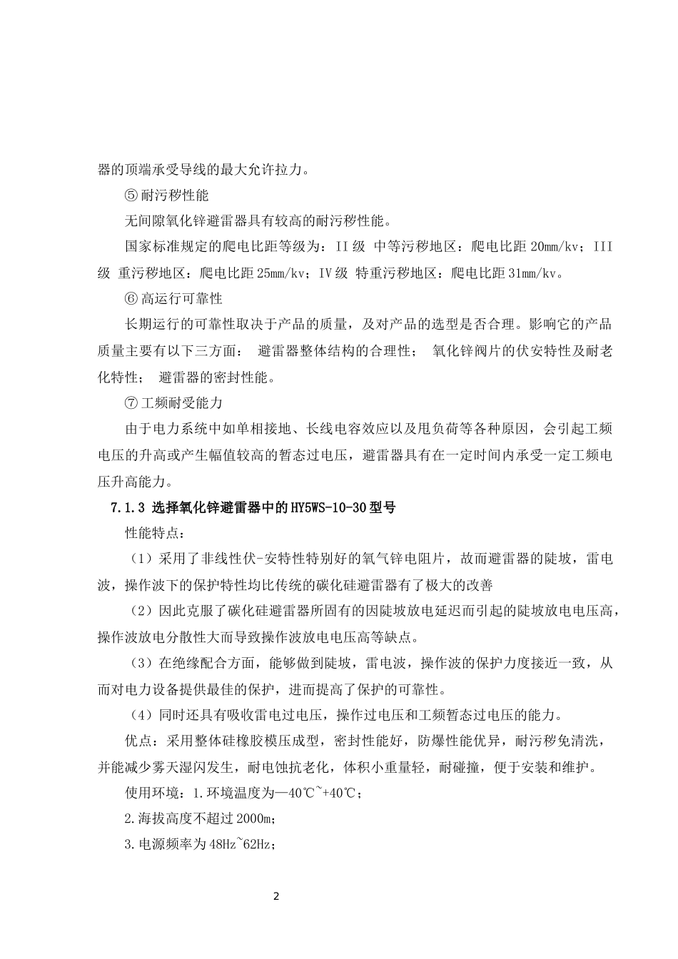 10KV配电间防雷及接地成果报告书_第2页