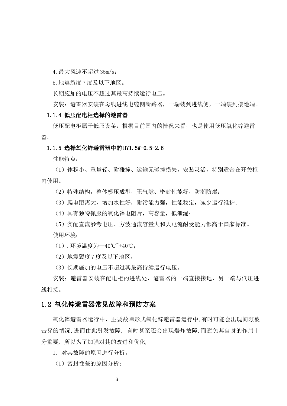 10KV配电间防雷及接地成果报告书_第3页