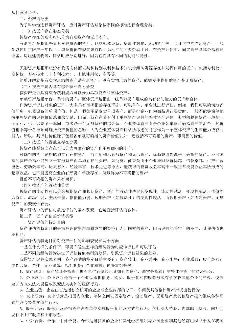 资产评估总论_第3页
