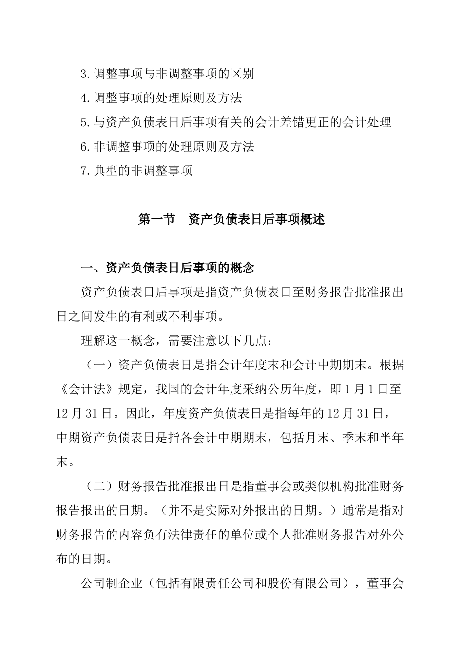 资产负债表日后事项（DOC 15页）_第2页