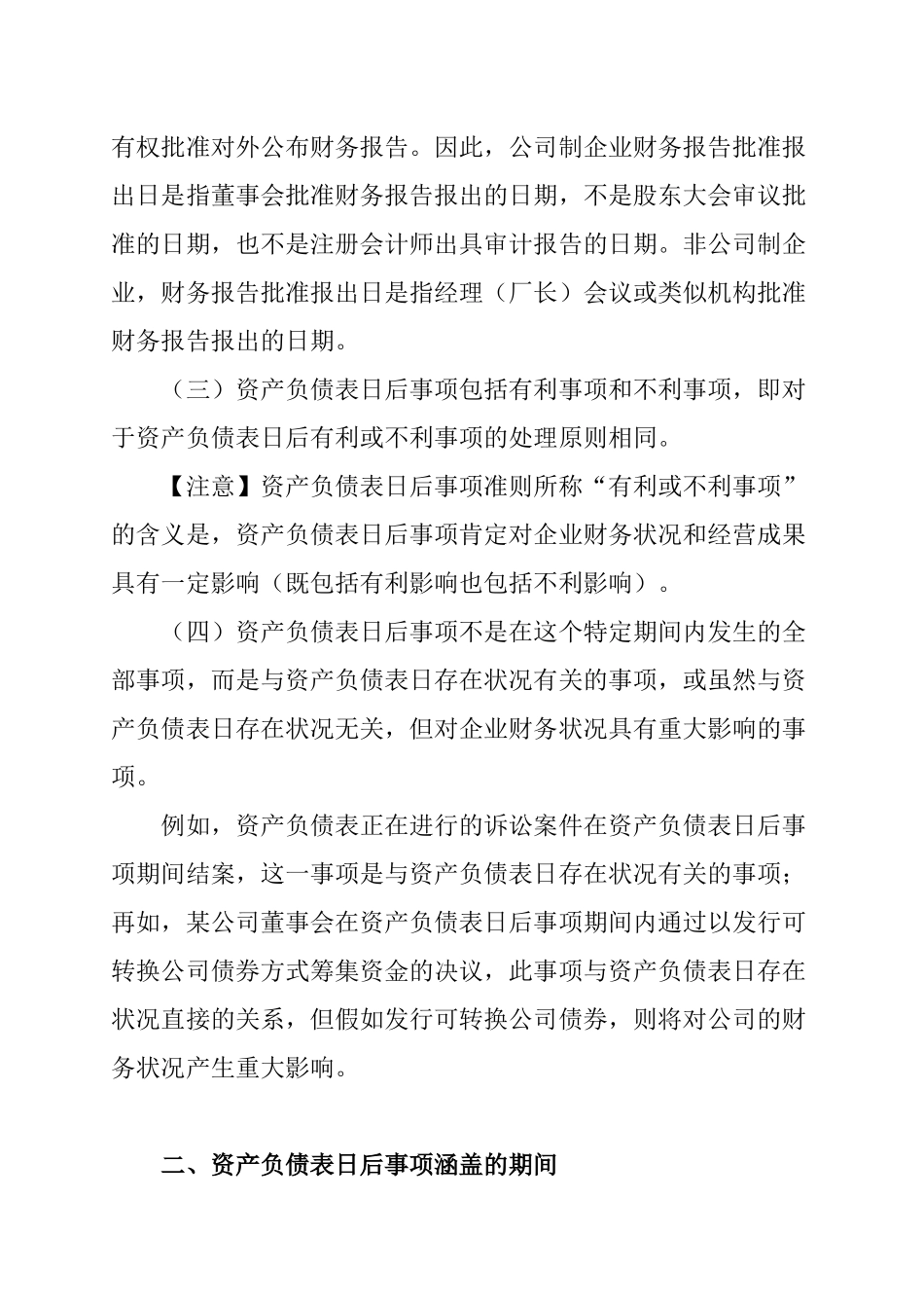 资产负债表日后事项（DOC 15页）_第3页