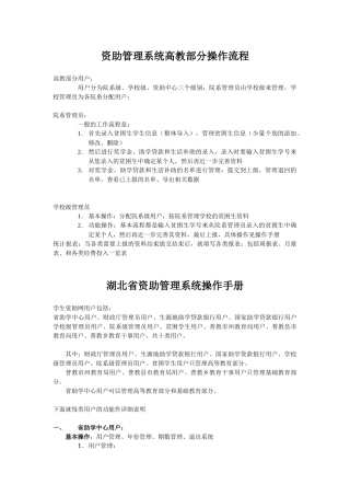 资助管理系统高教部分操作流程