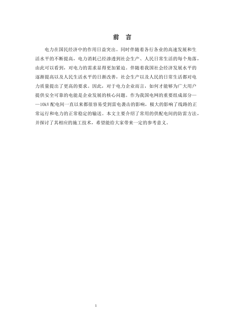 10KV配电间防雷及预埋_第1页