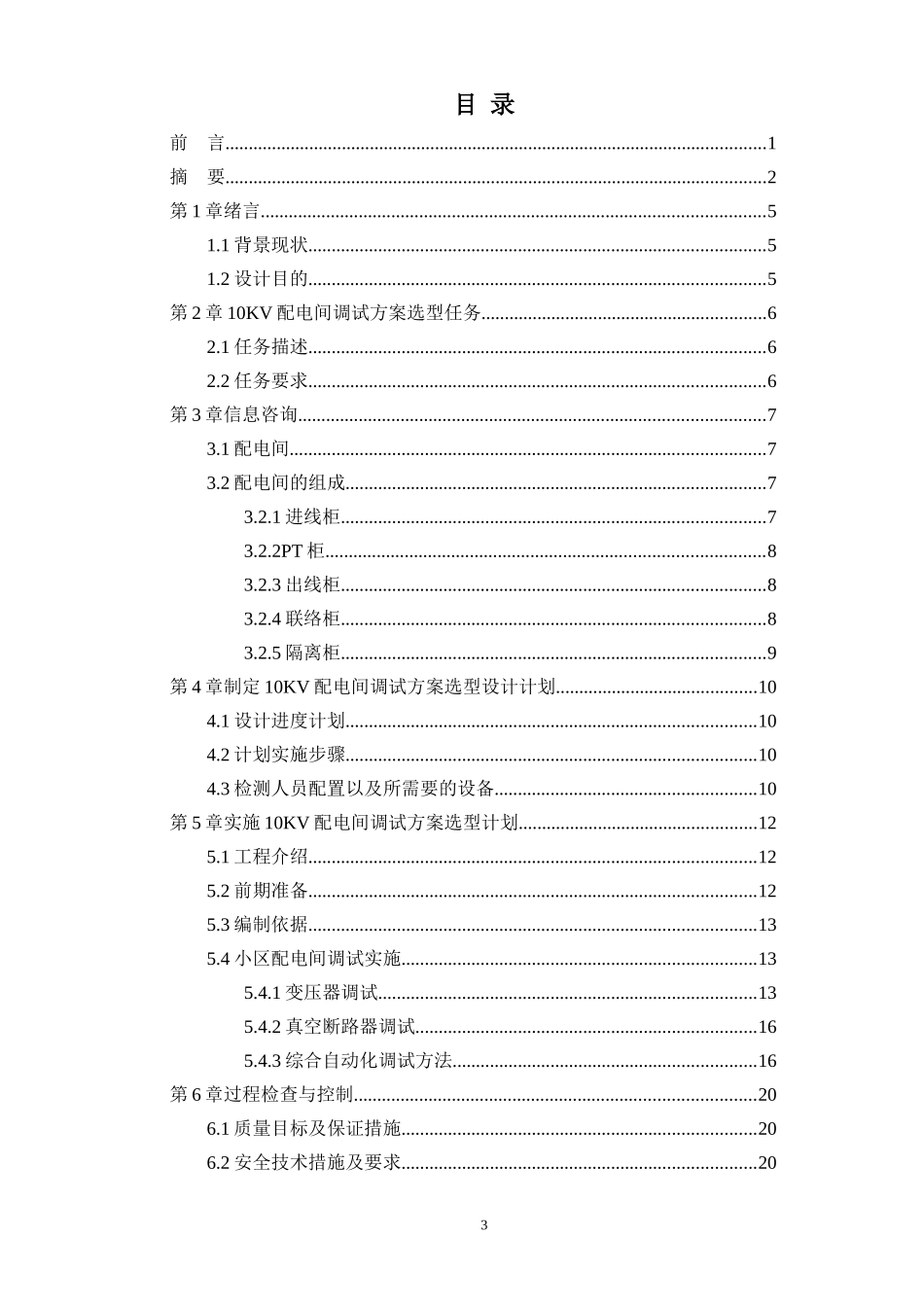 10KV配电间防雷及预埋_第3页