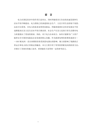 10KV配电间防雷及预埋