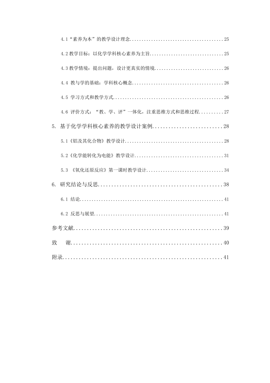 Run6-基于化学学科核心素养的高中教学设计的研究化学教学专业_第2页