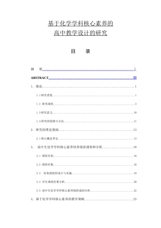 Run6-基于化学学科核心素养的高中教学设计的研究化学教学专业