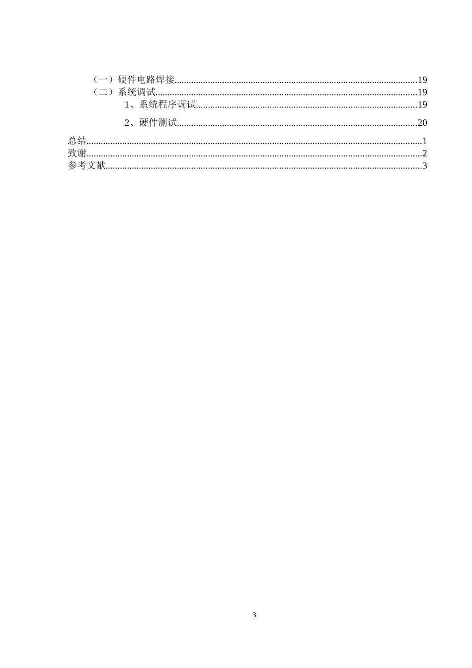 基于STC89C52的电子血压计设计 分析_第3页