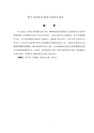 基于STC89C52的电子血压计设计 分析