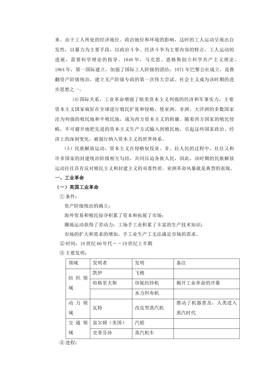 资本主义世界体系的初步形成与社会主义运动的发展_第2页