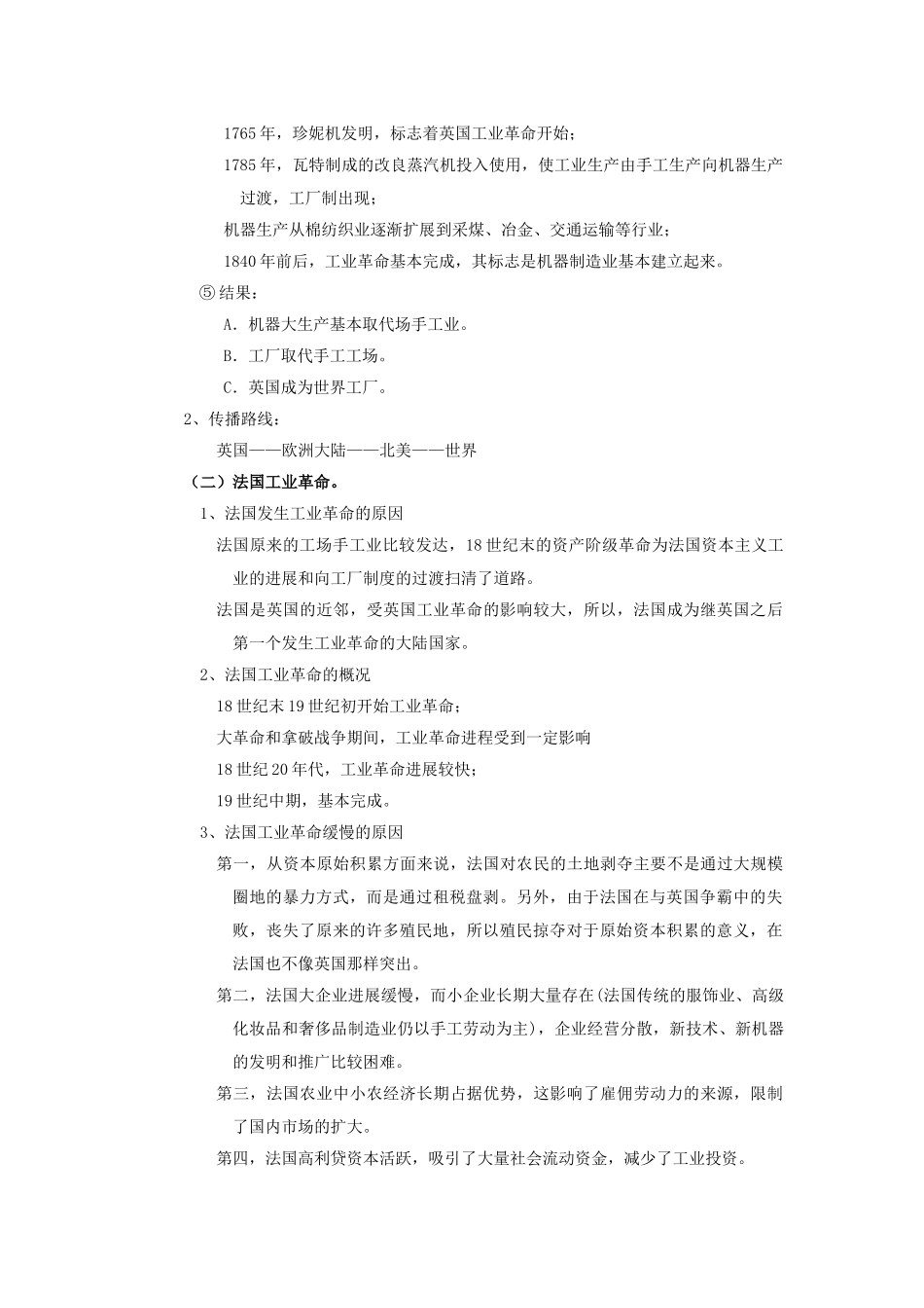 资本主义世界体系的初步形成与社会主义运动的发展_第3页