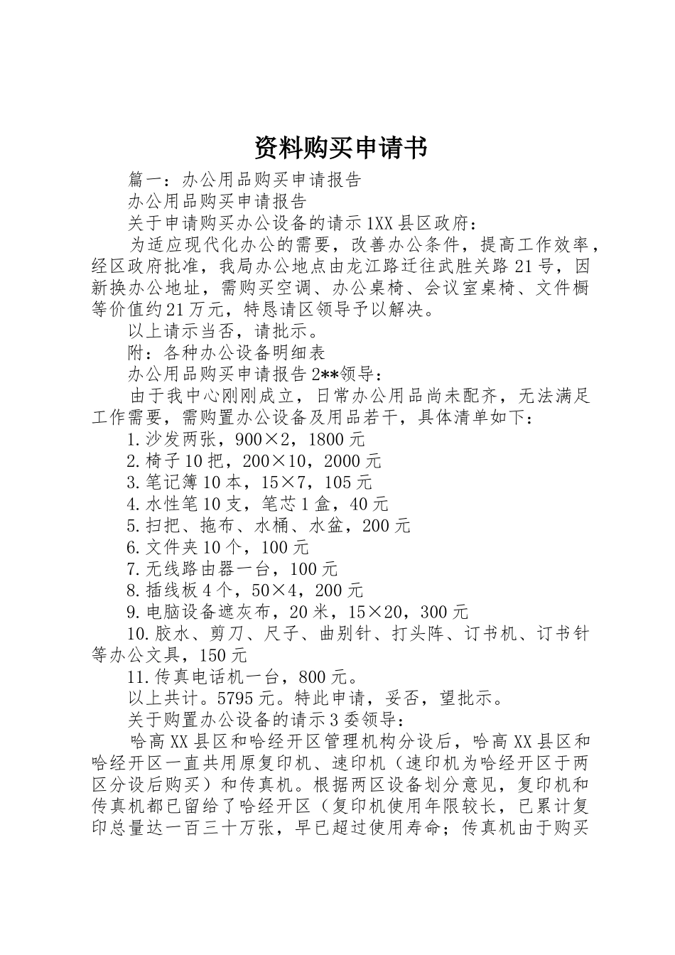 资料购买申请书_第1页