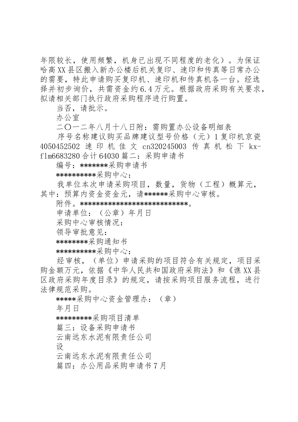 资料购买申请书_第2页