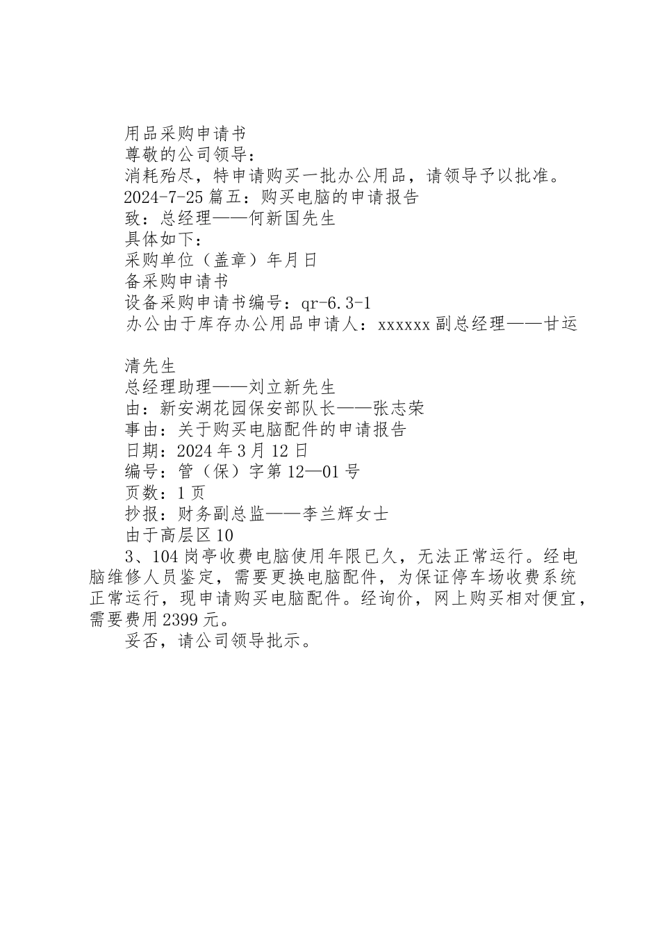 资料购买申请书_第3页