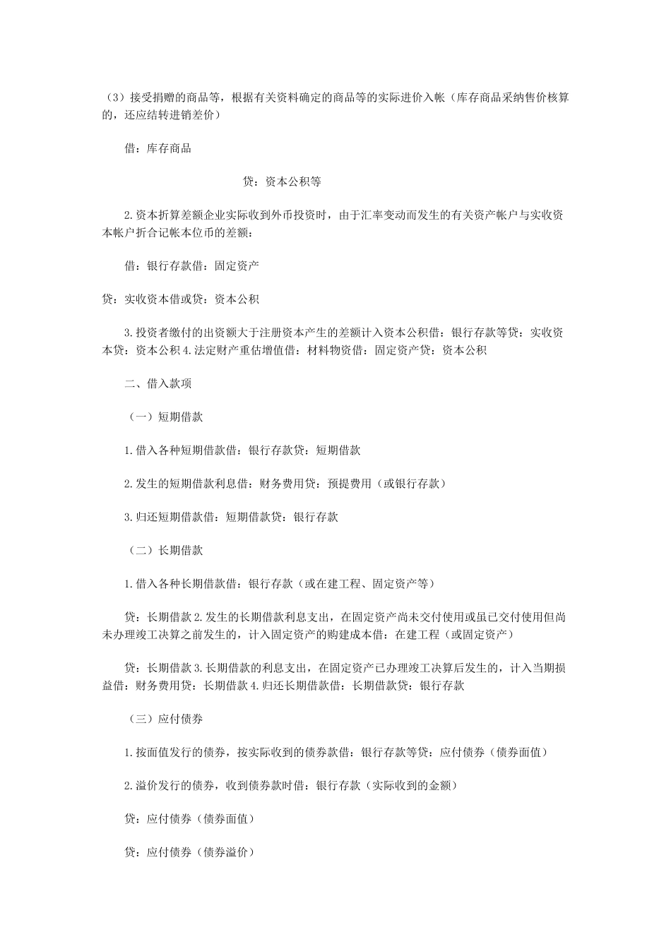 资本公积会计分录_第2页