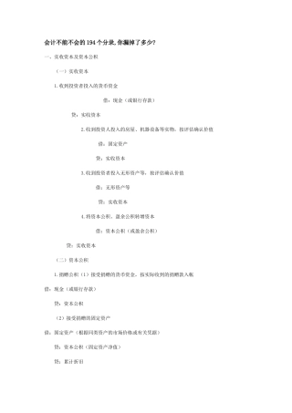 资本公积会计分录