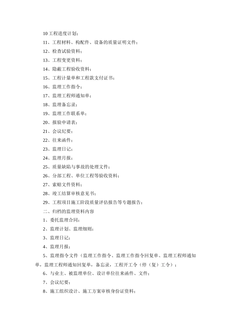 资料管理制度改_第3页