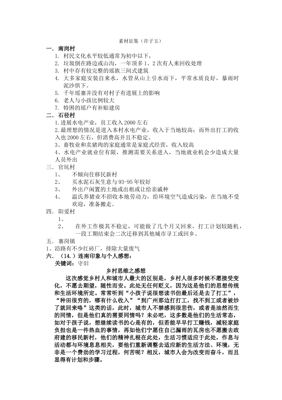 资料收集模板-许子玉_第1页