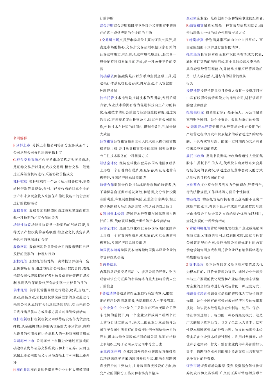 资本经营相关知识_第1页