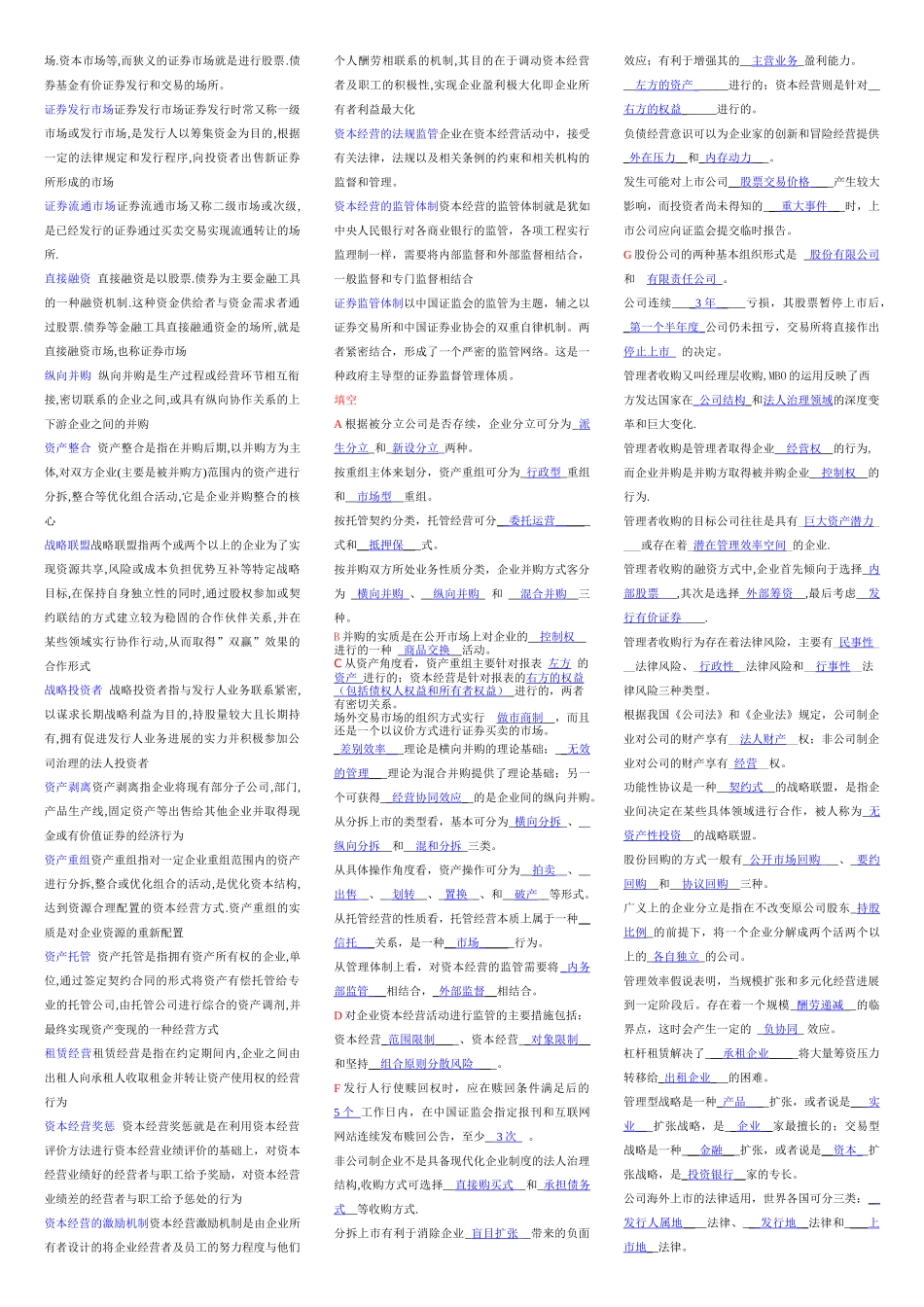 资本经营相关知识_第2页