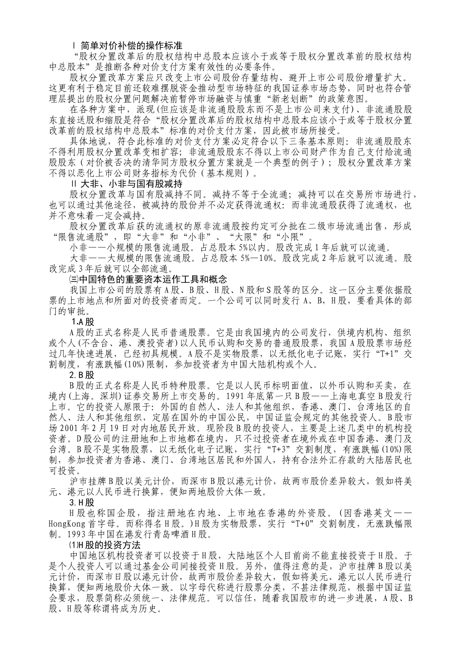 资本收益与税务稽查_第2页