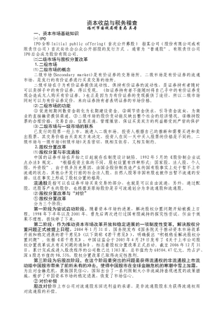 资本收益与税务稽查