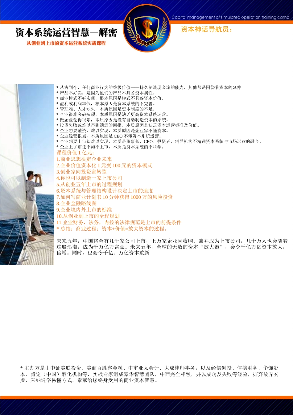 资本系统运营智慧_第2页