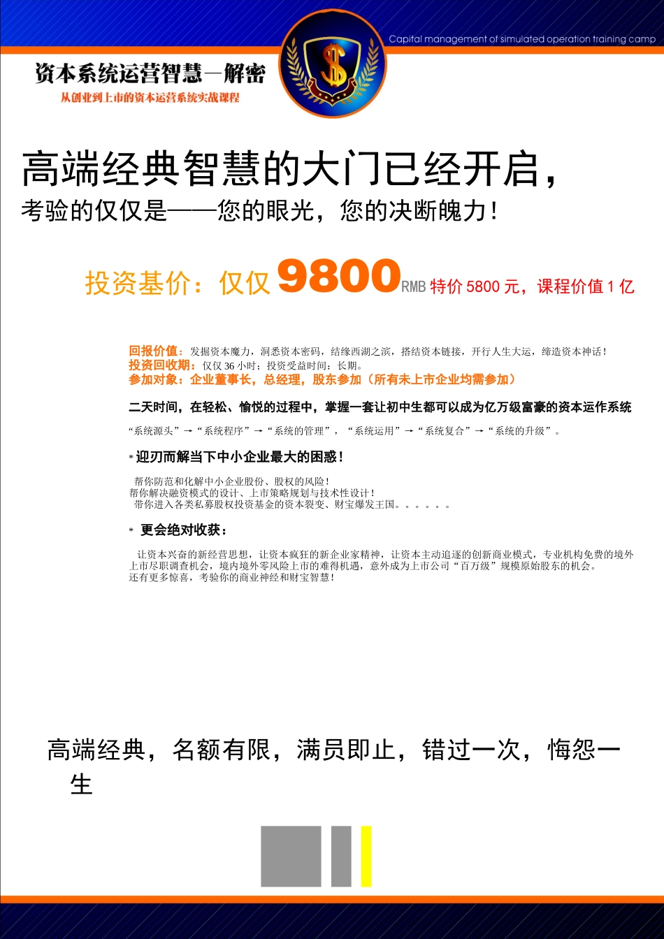 资本系统运营智慧_第3页