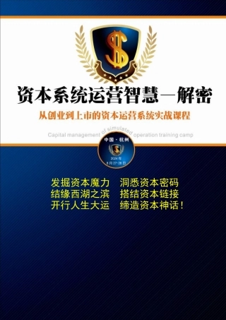 资本系统运营智慧
