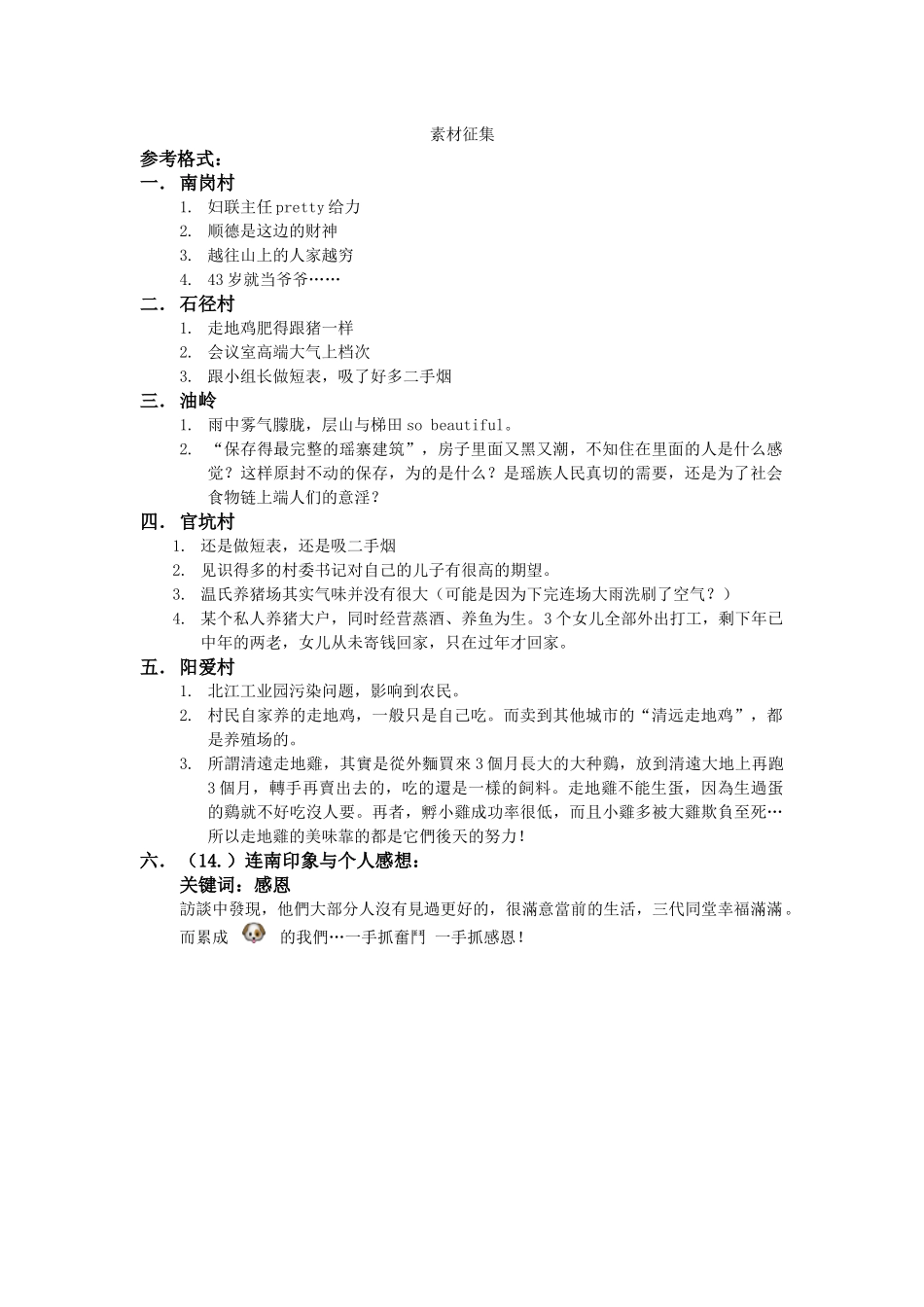 资料收集-小童_第1页