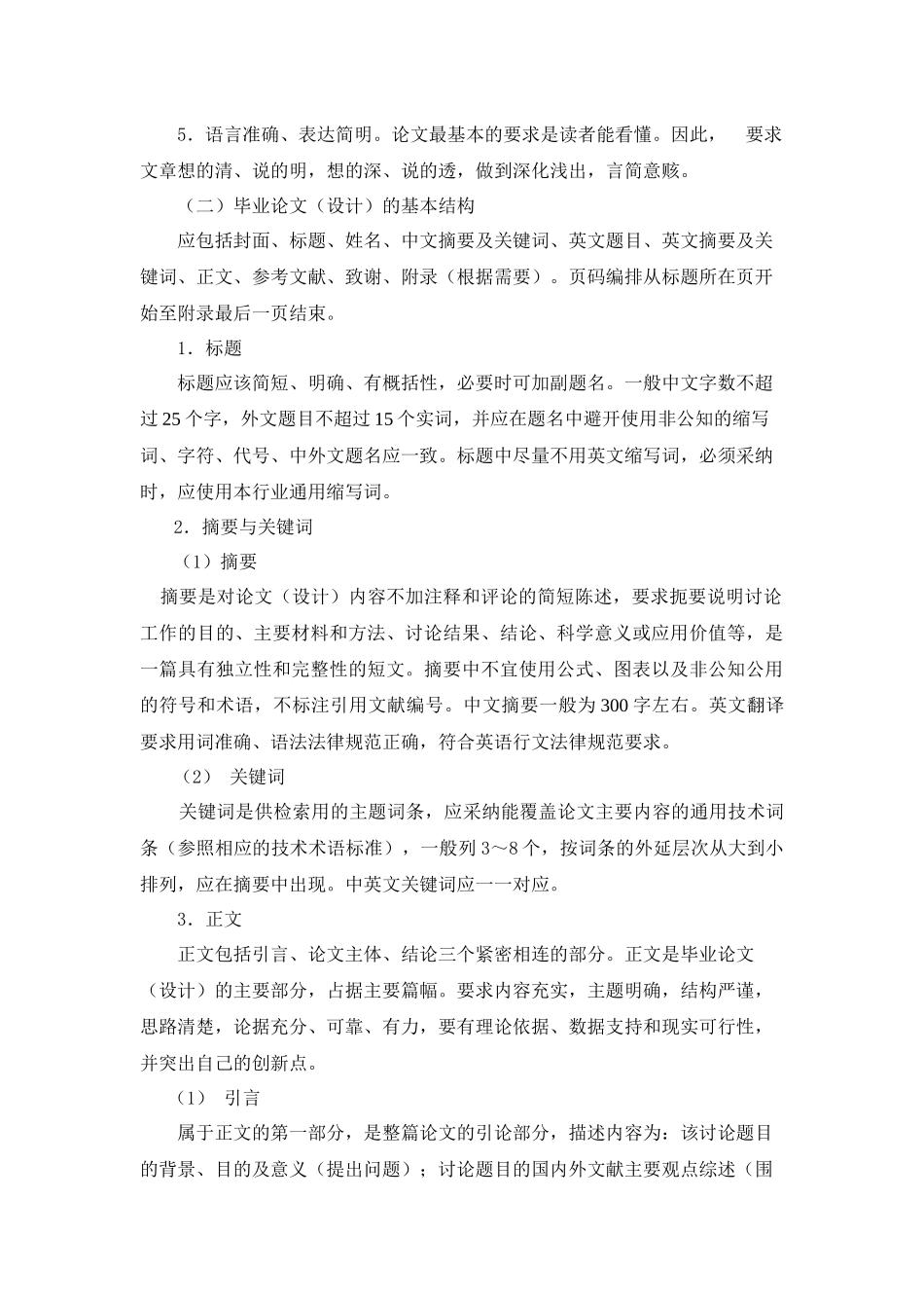 资源与环境学院毕业论文_第2页