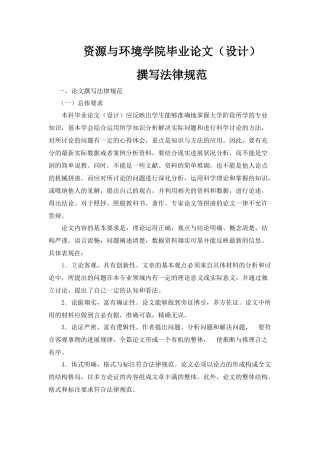 资源与环境学院毕业论文