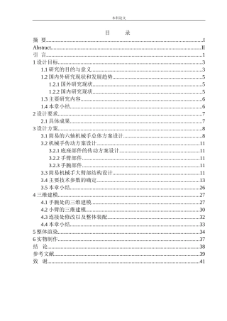 RV-20F六轴机械手结构设计和实现机械制造和自动化专业论文设计