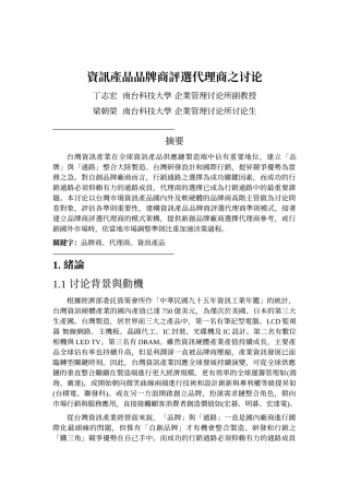 资讯产品品牌商评选代理商之研究