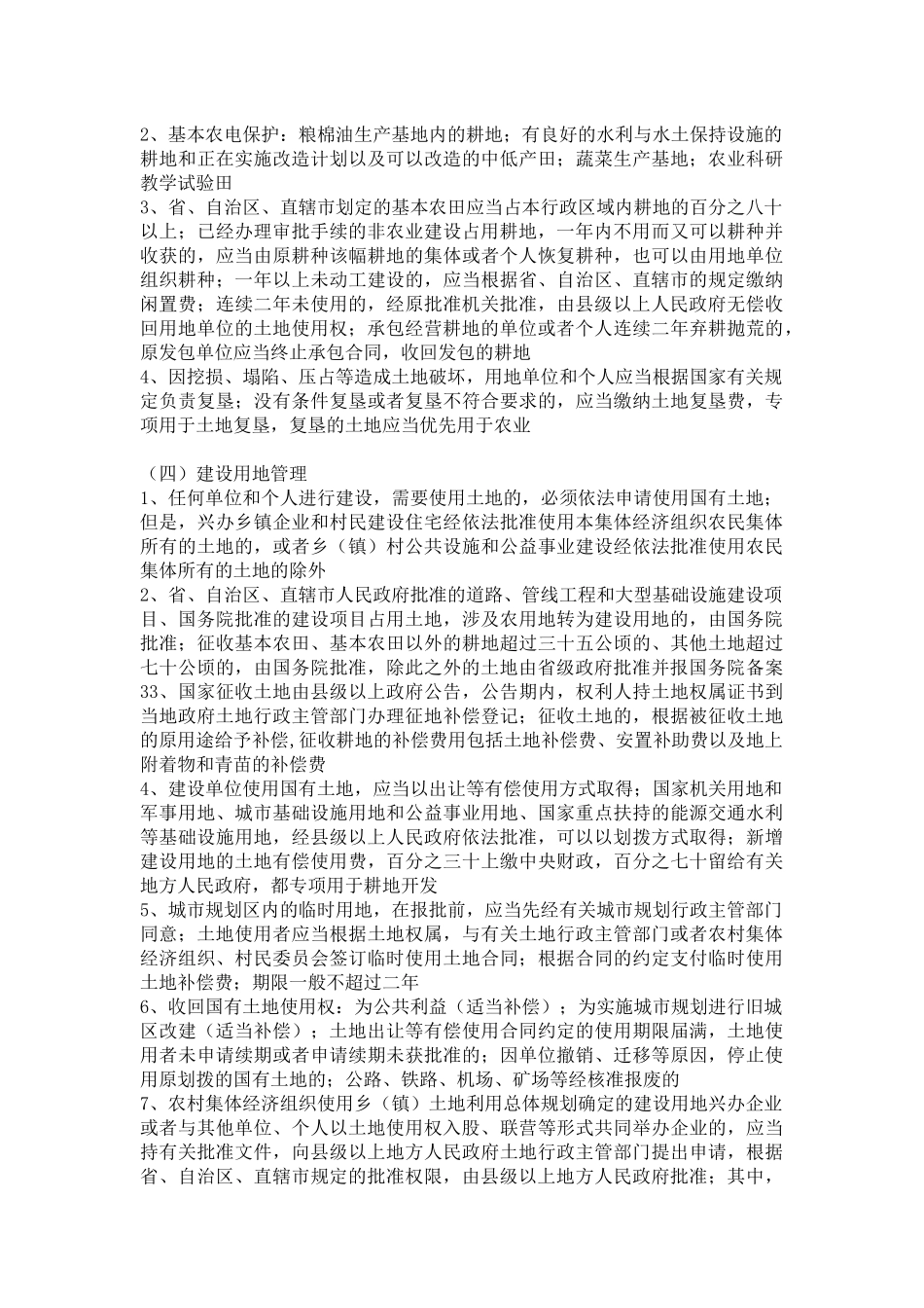 资源环境与科技法_第2页