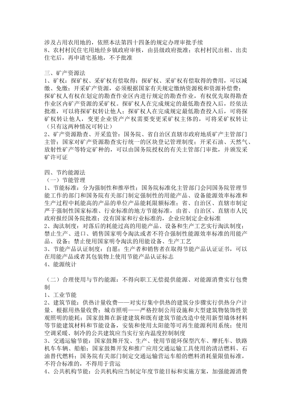 资源环境与科技法_第3页