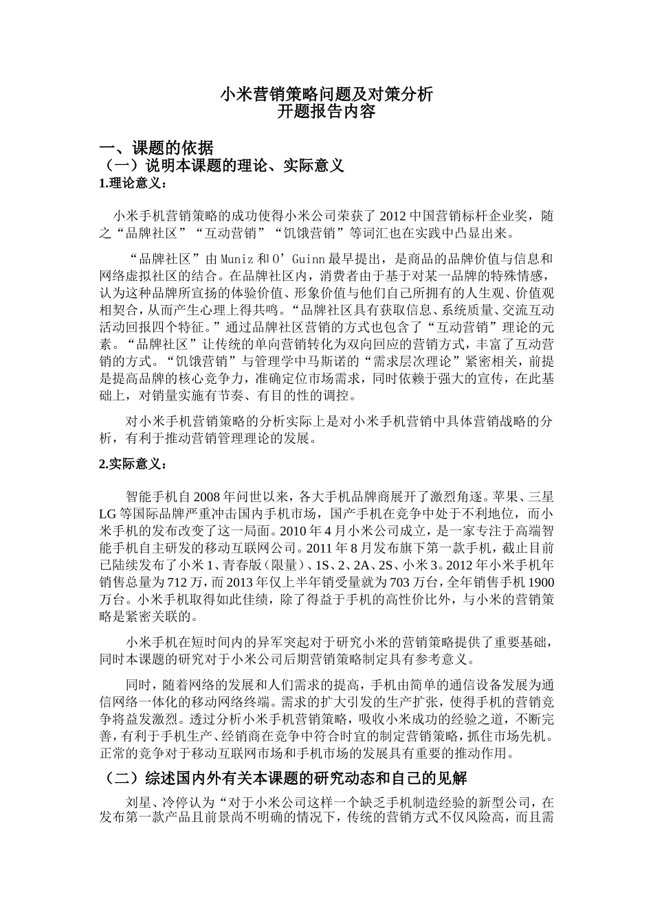 【开题报告】小米营销策略问题及对策分析_第1页