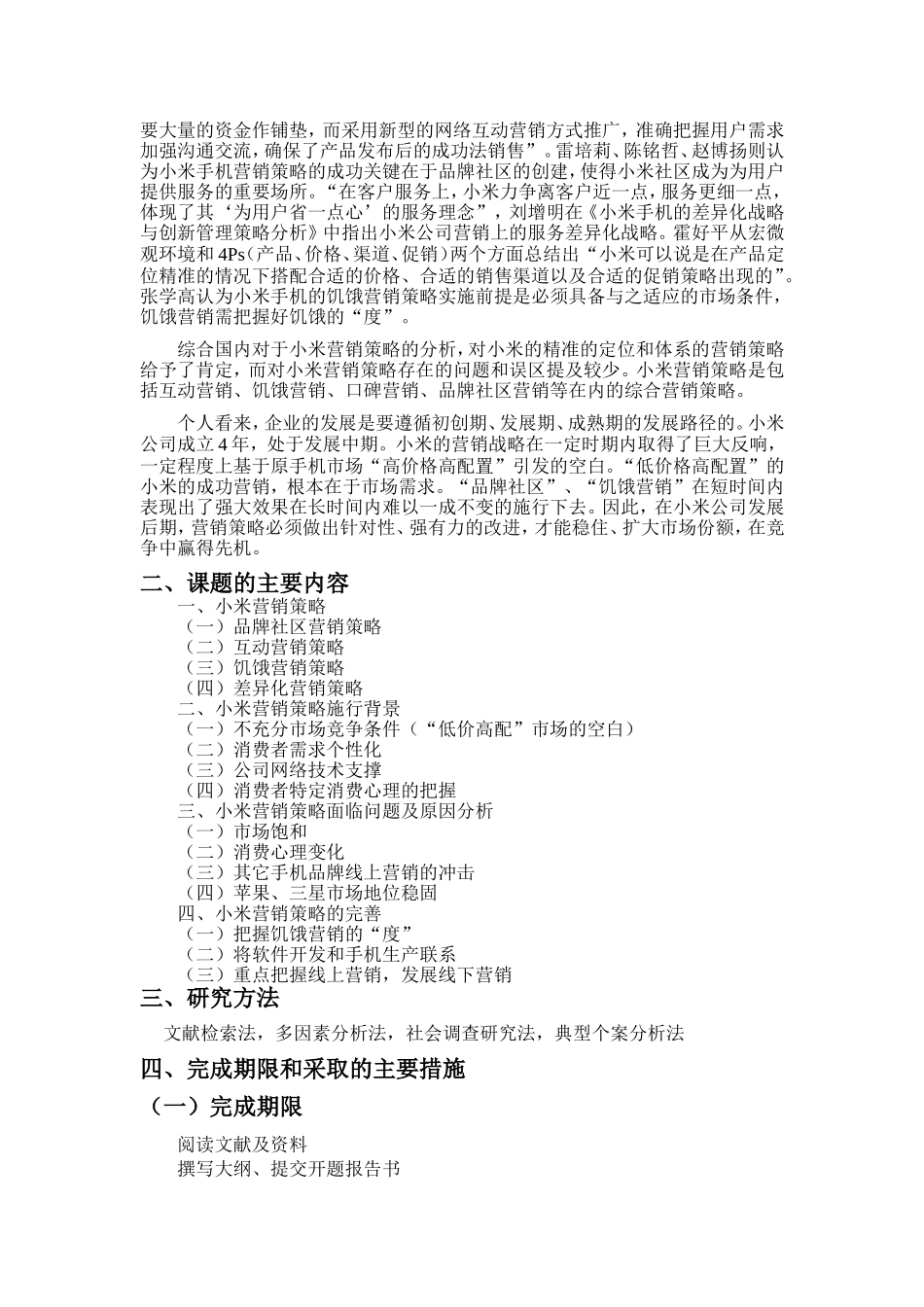 【开题报告】小米营销策略问题及对策分析_第2页
