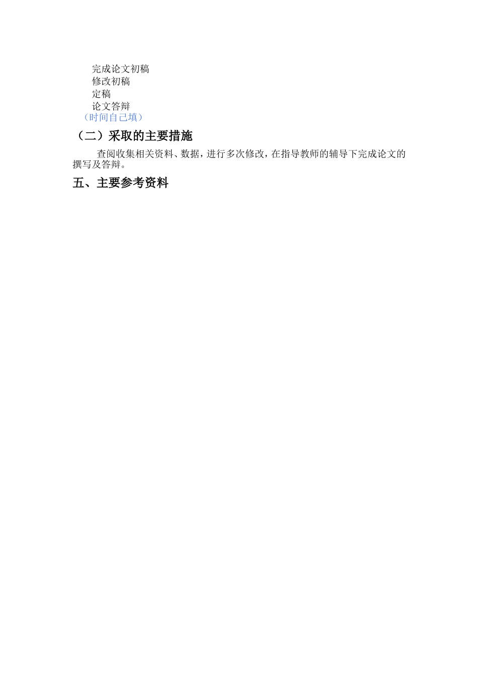 【开题报告】小米营销策略问题及对策分析_第3页